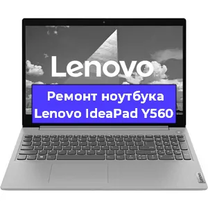 Апгрейд ноутбука Lenovo IdeaPad Y560 в Волгограде
